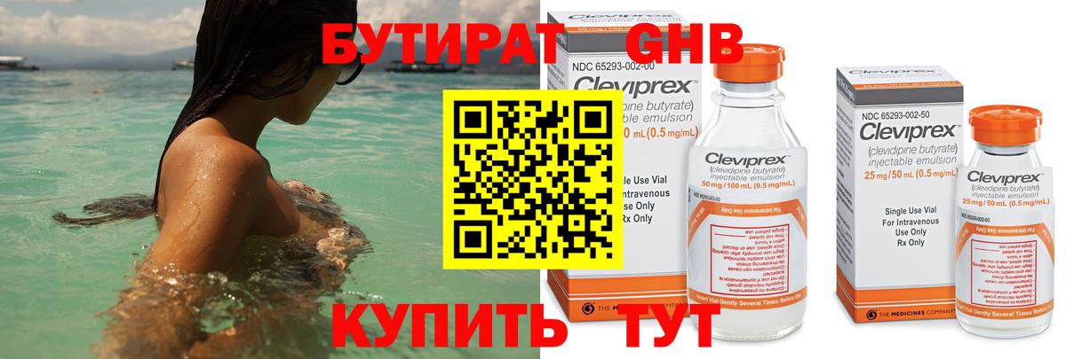БУТИРАТ  БУТИРАТ бутик  Вход с VPN  Алексин 