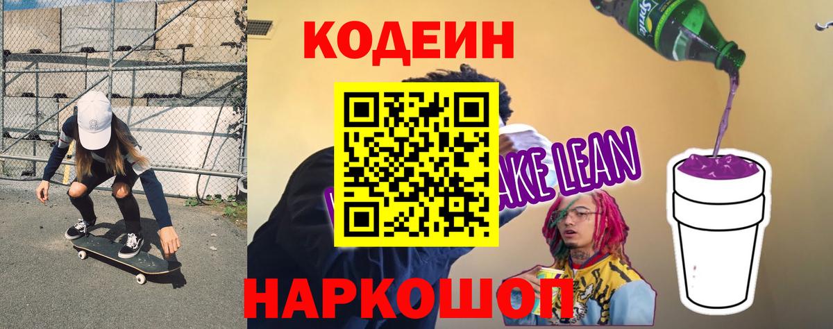 Codein Purple Drank Алексин