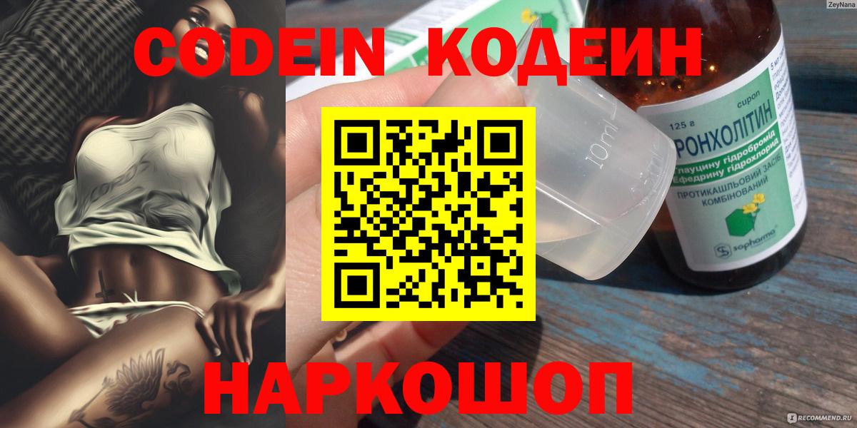 Кодеиновый сироп Lean Purple Drank  Вход с VPN  Алексин  Кодеиновый сироп Lean Purple Drank 