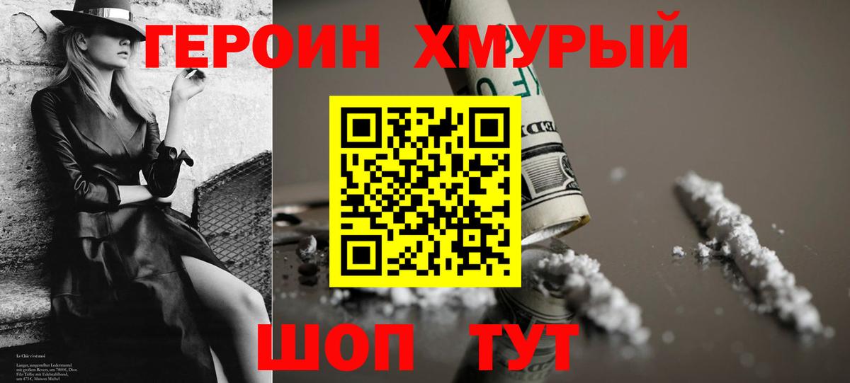 Героин  Героин белый  Вход с VPN  Алексин 