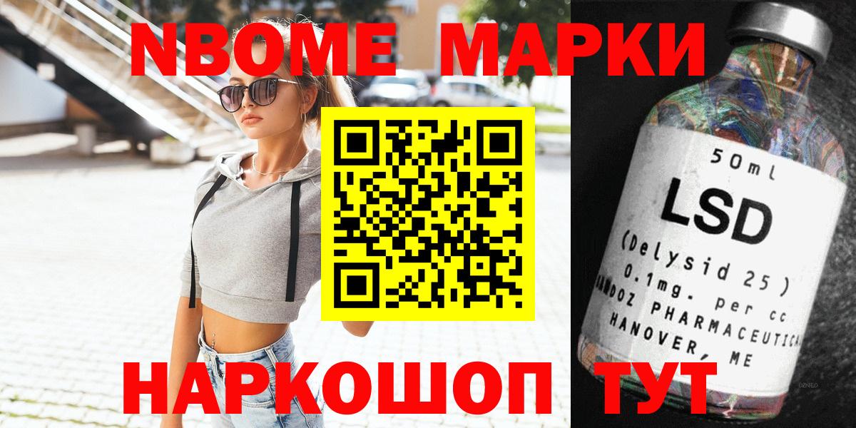 Марки NBOMe 1,8мг Алексин